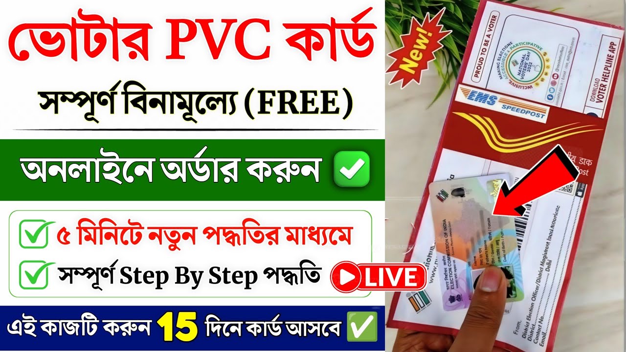 PVC voter card online order kaise kare | PVC Voter Card Online Apply Kaise Kare| Voter ID Old to New