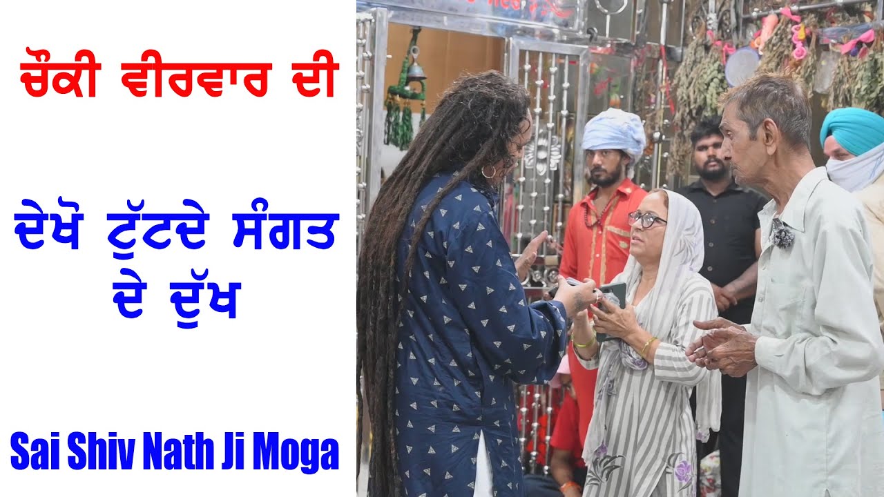 Sai Shiv Nath Ji Moga || Sai Shivam Nath Ji Moge Wale || Choki Peera Di || Shiv Nath Ji Moga ||