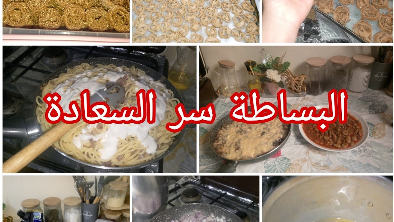 ماشي بكثرة المصاريف… بالبَساطة كنعيشو الهنا 💛 | تحضيرات وطبخ