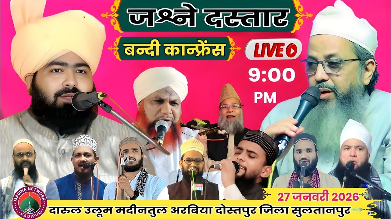 जश्ने दस्तार बन्दी दरुल उलूम मदीनतुल अरबिया दोस्तपुर सुलतानपुर