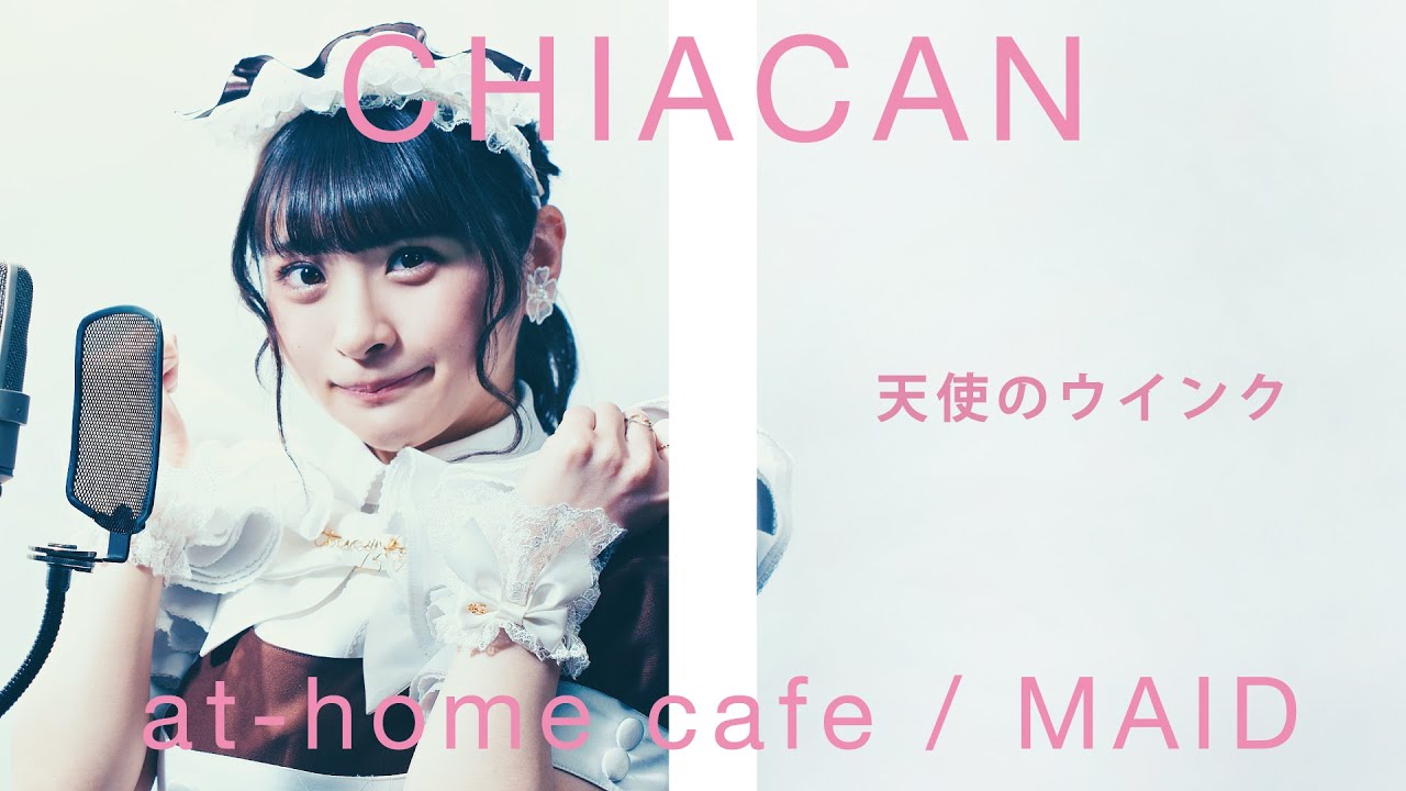 【メイドが歌う】天使のウインク / 松田聖子（ちあきゃんカバー🤍）