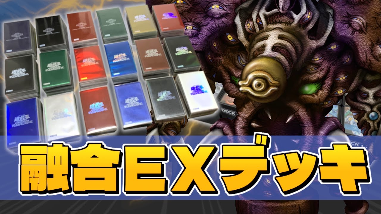【保存版】歴代環境デッキの“サイド＆エクストラ”を全公開！＋未公開デッキも紹介【遊戯王】