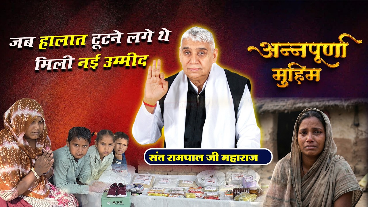 EP - 1238  गाँव रामगढ़ जिला कुरुक्षेत्र मे जब हालात टूटने लगे थे मिली नई उम्मीद || SA News Haryana