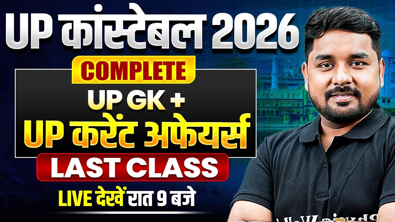 UP Police GK Revision Class 2026 | UP Lower PCS UP GK Class | UPP Constable GK | UP GK by Nitin sir