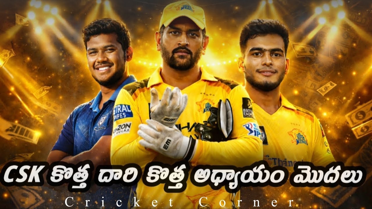 CSK After Auction IPL 2026 🔥 Complete & Detailed Analysis in Telugu #csk #dhoni #ipl2026 #cricket