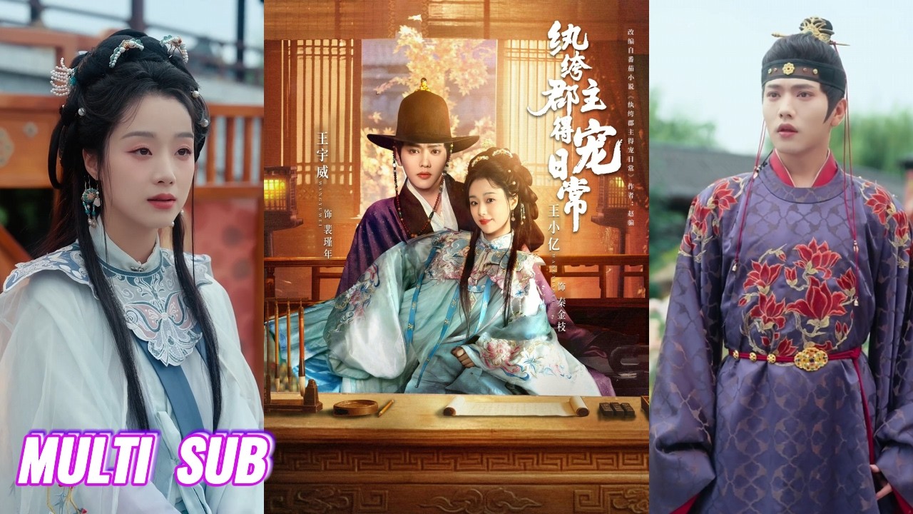 🔥🔥🔥【完整版】王小亿&王宇威《纨绔郡主得宠日常》恶名郡主表面骄纵逼婚病弱世子，实则黑心清醒、步步为营，周旋权谋布下天罗地网，手起刀落替父复仇，疯批女强爽到极致！#短剧 #完結 #蔓蔓書屋 #大结局