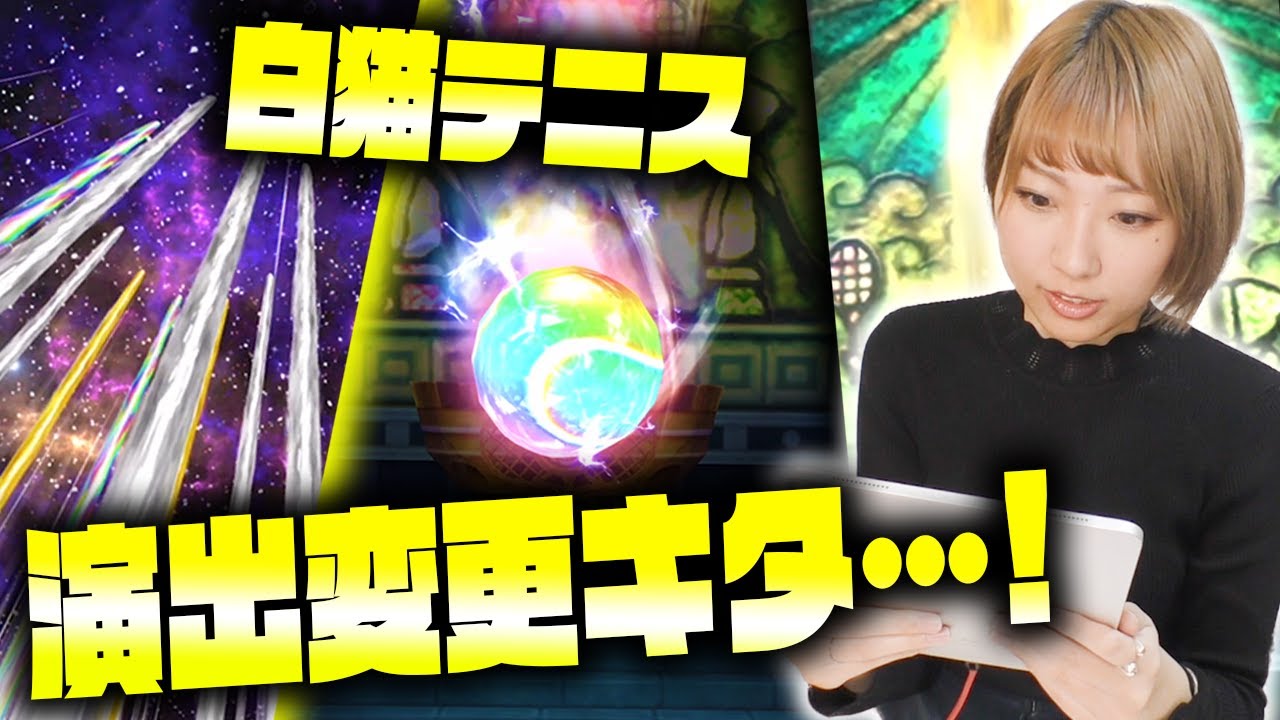 【白猫テニス】ガチャ演出が全然違うものに変わったそうなので引いてみた！！【UI変更 Ver2.0】