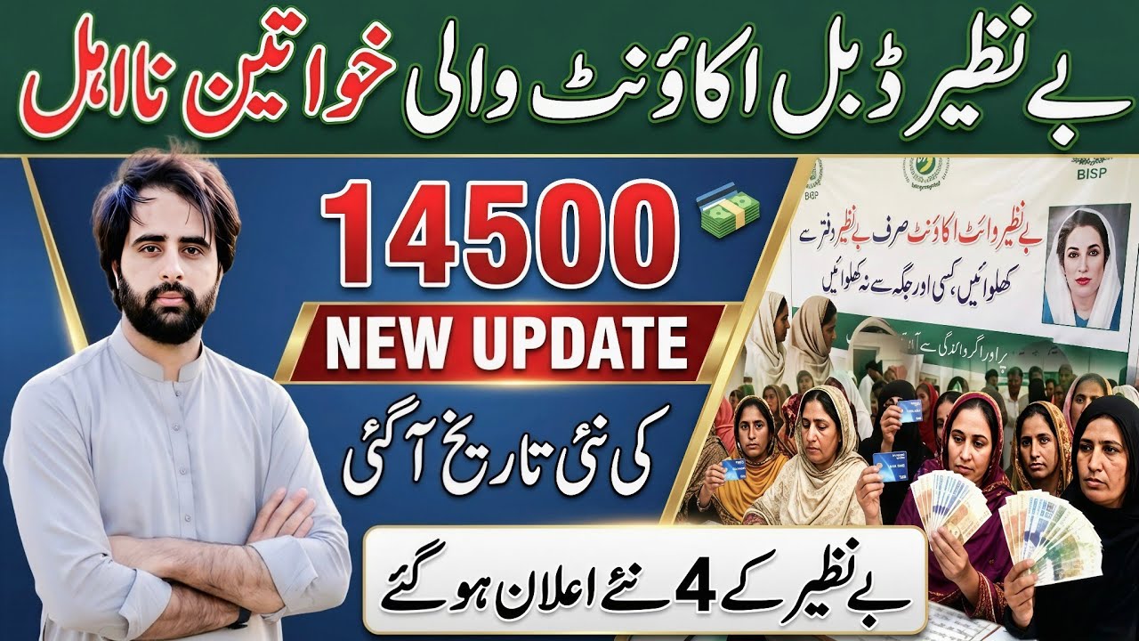 BISP New 4 Update 14500 Payment Date Announced || Bisp Double Account Holders in eligible