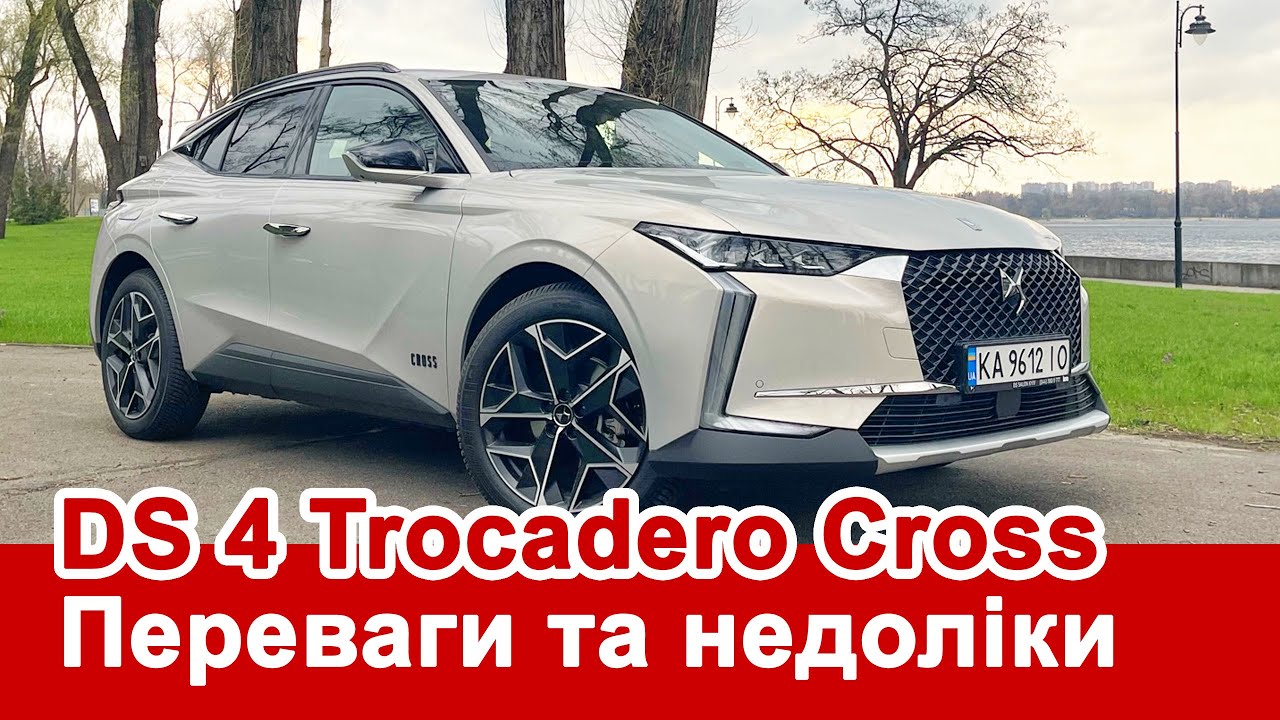 Шукаємо переваги та недоліки у DS4 Trocadero Cross