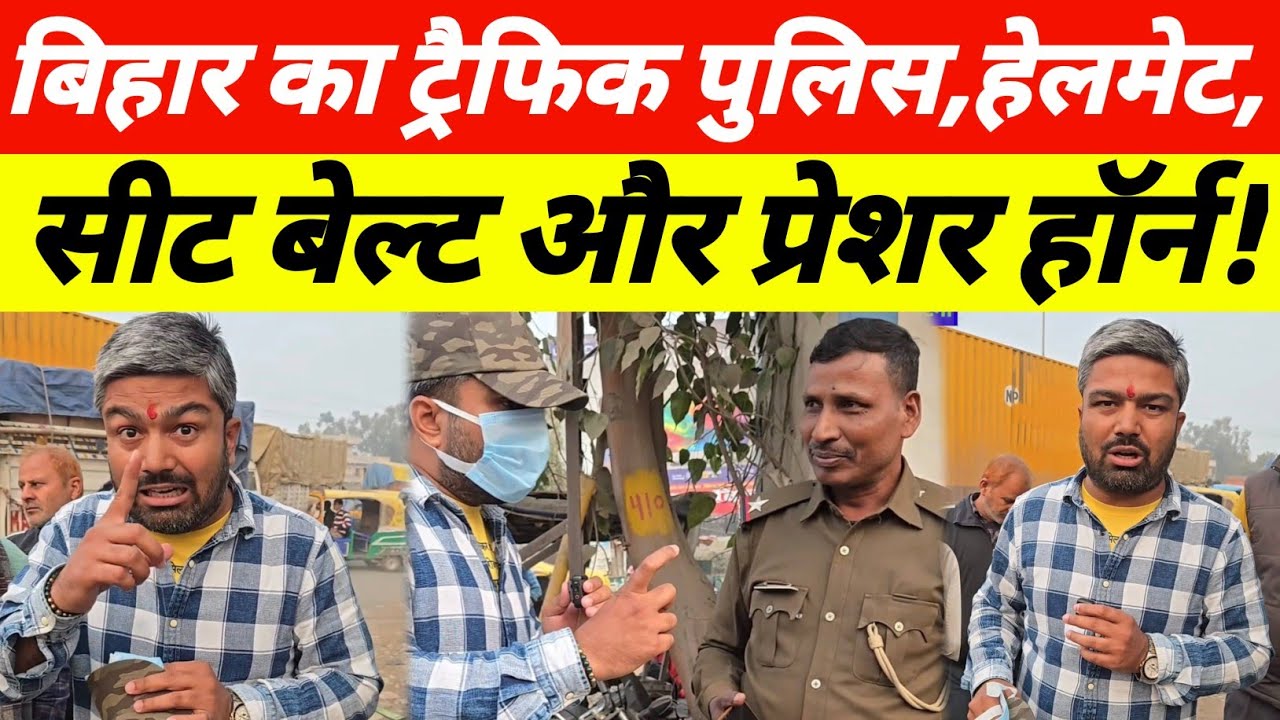 Bihar's Traffic Police, Helmet, Seat Belt and Pressure Horn!