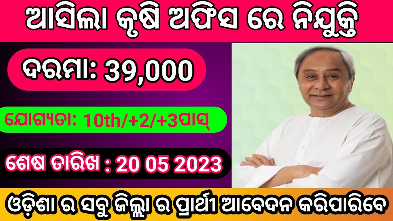 Odisha Agriculture Department (OUAT) Recruitment 2023 ! Salary 34,800/-!Odisha Govt jobs 2023