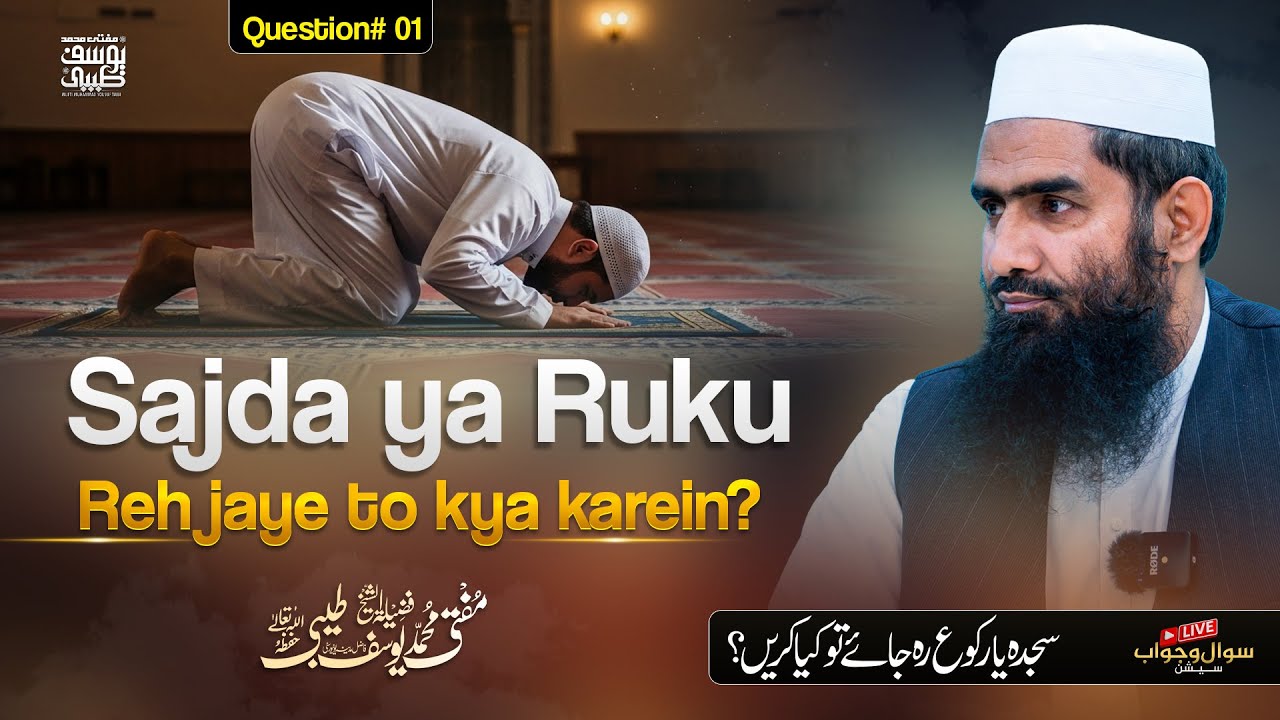 Sajda ya Ruku Reh Jaye To Kya Karein? | Sajda Sahv Ka Hukm | Ask - Mufti Muhammad Yousuf Taibi