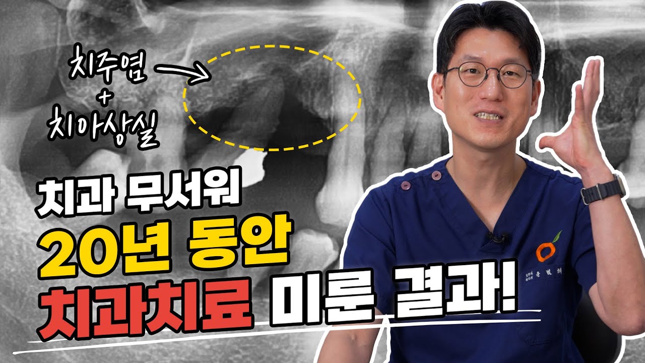 수면임플란트 안전할까? 20년 치과 공포증 극복한 전악 임플란트 사례 (마취과 전문의 협진)