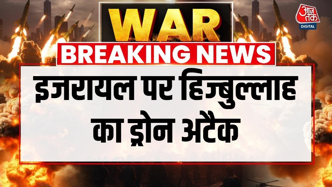 US-Israel Iran War: उत्तरी इजरायल पर Hezbollah का Drone से हमला | Trump | Netanyahu | Dubai Blast