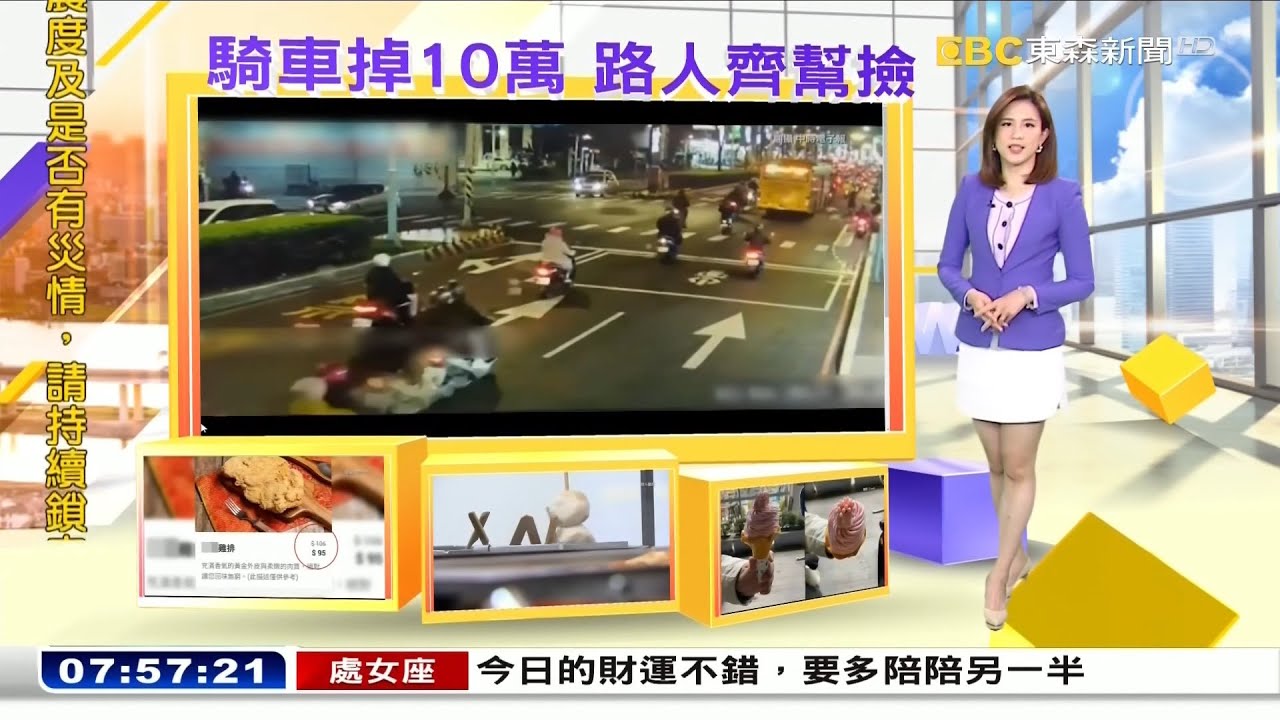 東森新聞主播蔡依臻 透早鮮知道播報片段(2023/2/8)