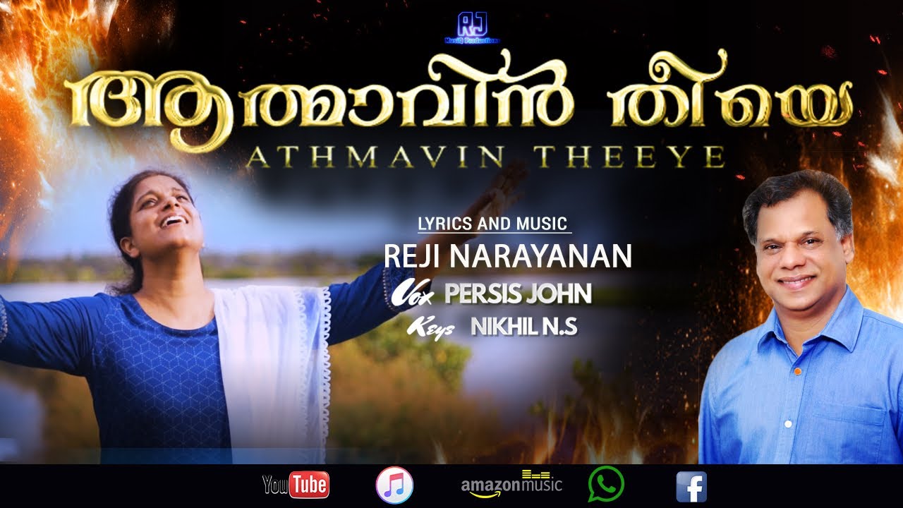 ആത്മാവിൻ തീയേ | Athmavin Theeye | Persis John | Reji Narayanan