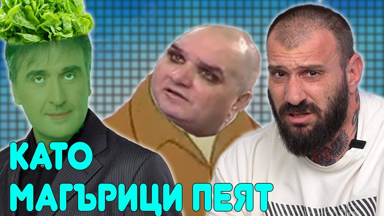 Кой е НАЙ-ЗЛЕ в Като две капки вода