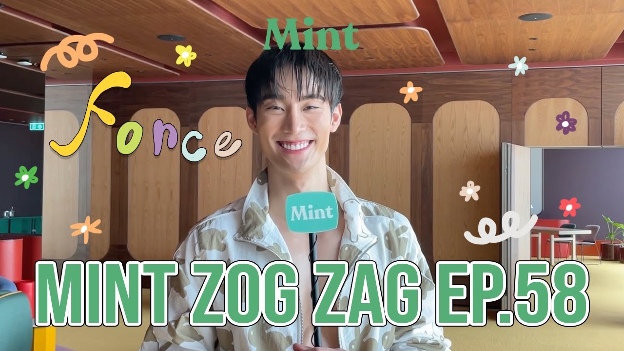 [VLOG] บุกส่องความฟิตแอนด์เฟิร์มของหนุ่ม #ฟอสจิรัชพงศ์ ในคอลัมน์ #MintSixPack l Mint Zog Zag EP.58