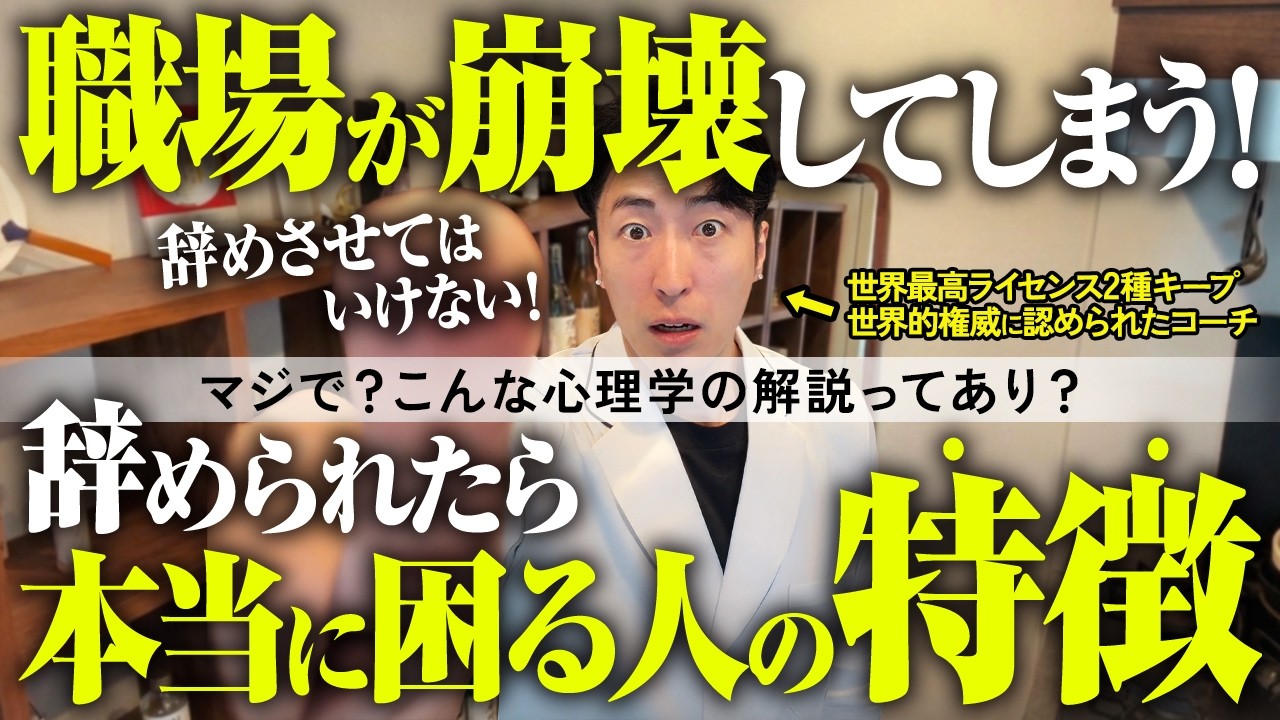 【99%は知らない】まだ辞めるな！会社を辞められたら本当に困る人の特徴5選を徹底解説してみた【心理学】