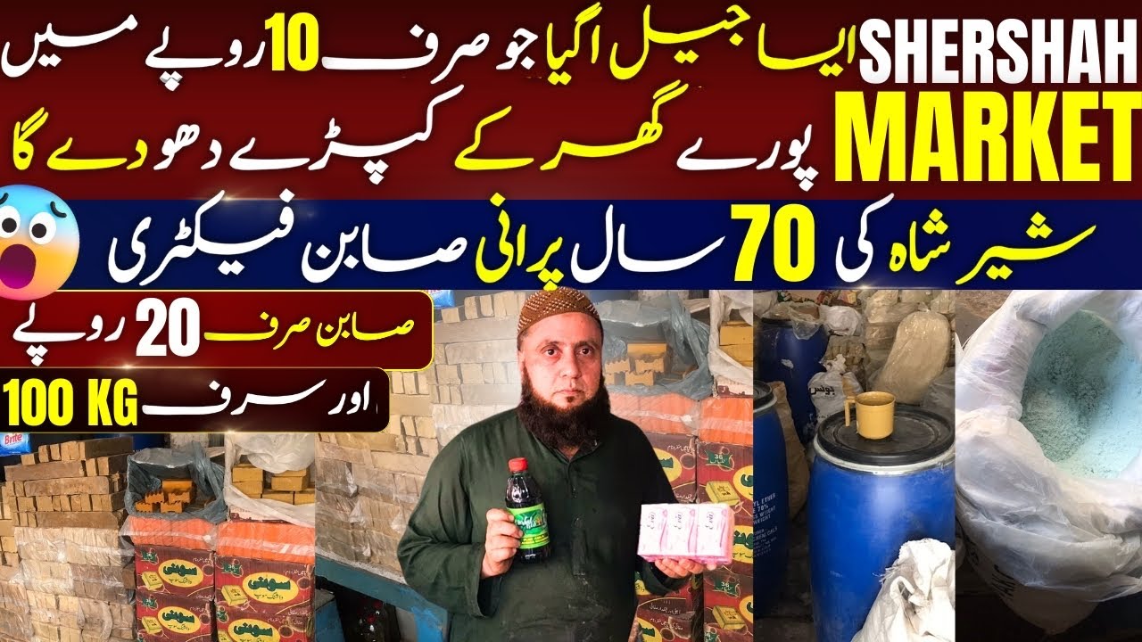 Shershah Ki Sabun Or Surf Gali | Soap & Surf Wholesale Market | Cheap price Soap