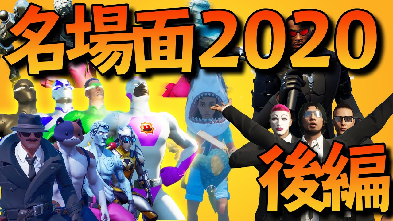 2020年つばさブロー名場面集 : 後編