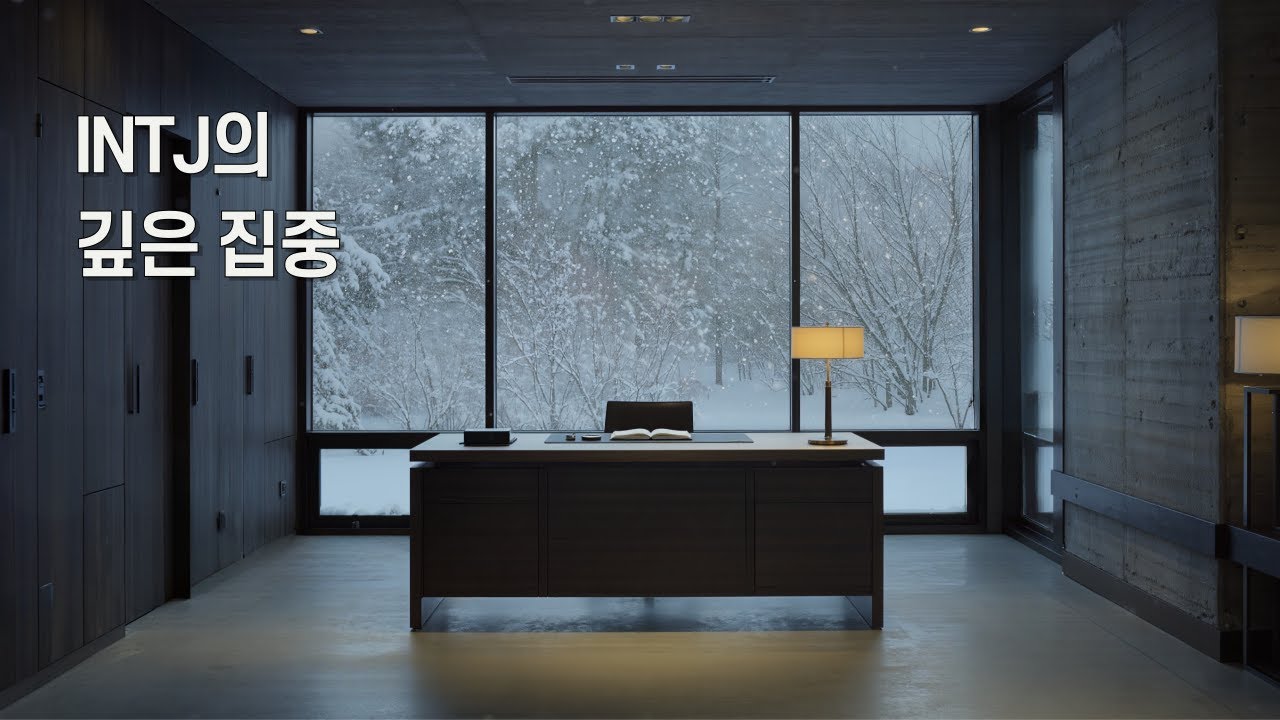 [MBTI 힐링 사운드] INTJ 겨울 집중, 눈 내리는 창밖 고요한 서재 ❄️📘 (Winter Study Room)