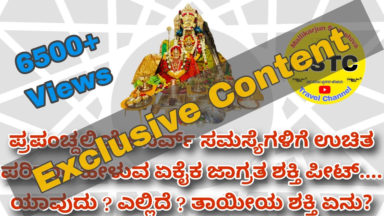 Shree Chakreshwari Lakshmi Mahime Part 1 | ಶ್ರೀ ಚಕ್ರೇಶ್ವರಿ ಲಕ್ಷ್ಮೀ  ಮಹಿಮೆ ಭಾಗ 1