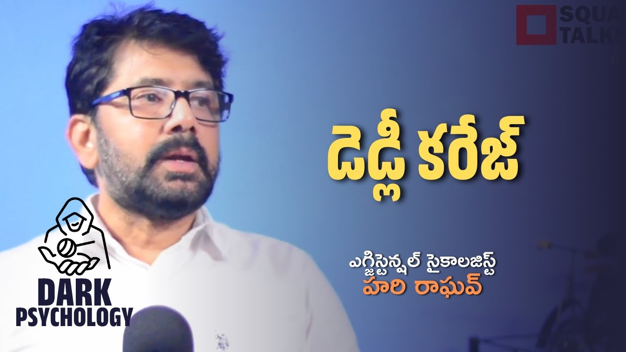 #DarkPsychology | డెడ్లీ కరేజ్ | Hari Raghav | Square Talks