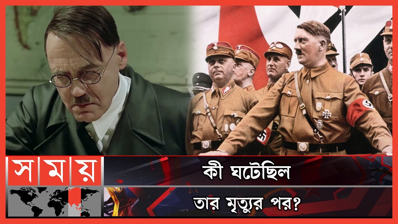 হিটলারের রহস্যঘেরা মৃত্যু! | Adolf Hitler | The Nazi Party | Somoy TV