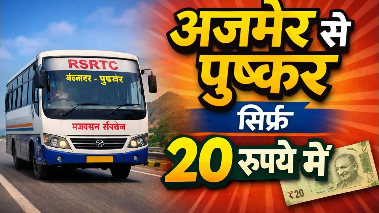 Pushkar se Ajmer Bus Journey | Sirf ₹20 Me Safar 😲 | RSRTC Bus