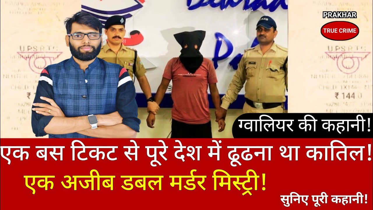 एक टिकट के टुकड़े से कैसे पकड़ा गया कातिल | Crime tak | mp news