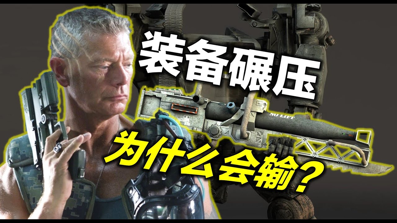 《阿凡達》人類武器盤點：到底差在哪兒了？