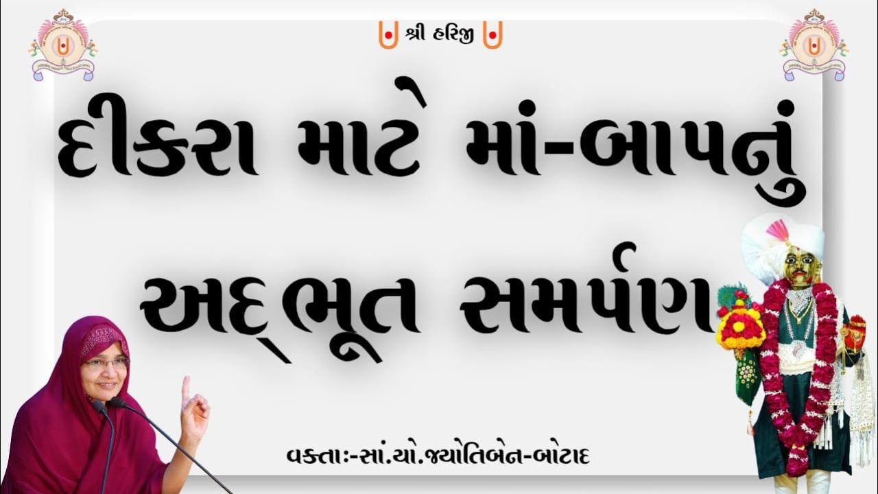 દીકરા માટે માં - બાપ નું અદ્ભૂત સમર્પણ