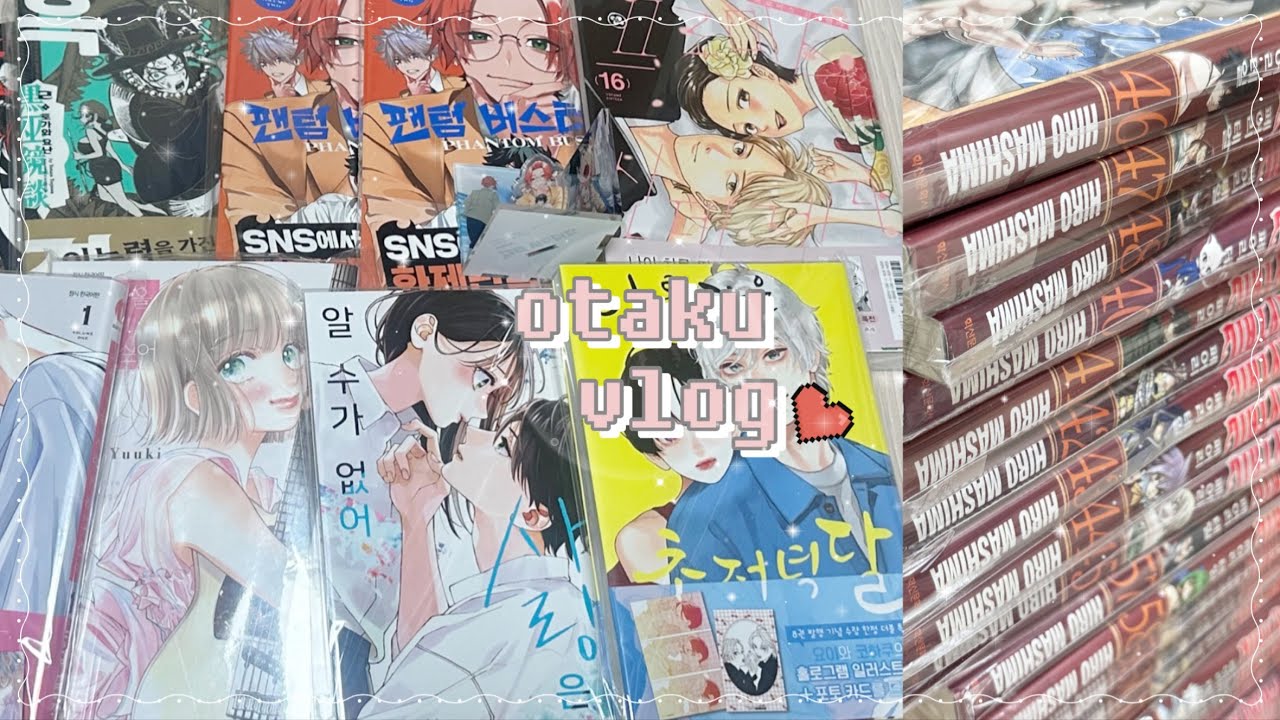 [오타쿠 브이로그] 또 사버린 전권 💓 순정만화 한가득 | 페어리테일전권 | 만화책언박싱 | 만화책깡 | 팬텀 버스터즈| 흑무경담 | 너를 잊을 사랑이 하고싶어 |아름다운 초저녁달