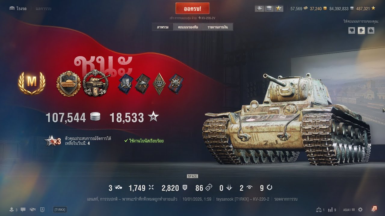 KV-220-2, Ensk, Standard, Ace Mastery