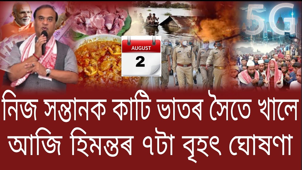 Assamese News Today | 2 August 2022 Assam 10 Important News | Assam Employees News | News Live Assam