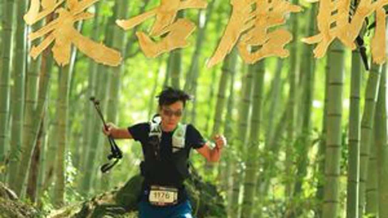 Vlog. 人生首百 柴古唐斯 #柴古唐斯 #柴古唐斯括苍越野赛 #越野跑 #保持热爱奔赴山海 #生活vlog