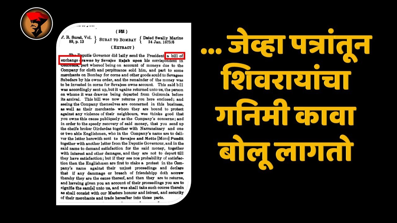 ... जेव्हा पत्रांतून शिवरायांचा गनिमी कावा बोलू लागतो - श्री. निनाद बेडेकर