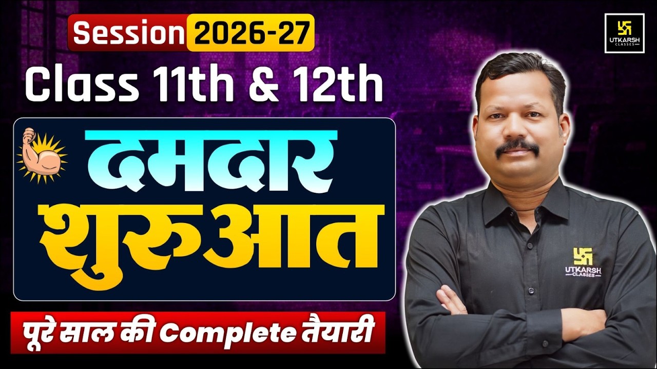 Class 11th & 12th: Ek Damdar Shuruaat | Session 2026-27 | Complete Details | Dr. Suresh Sir