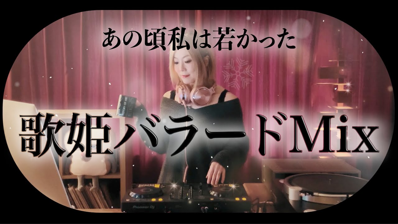 40代女性のための平成歌姫名曲バラードMIX｜心ほどける女性ボーカルセレクション