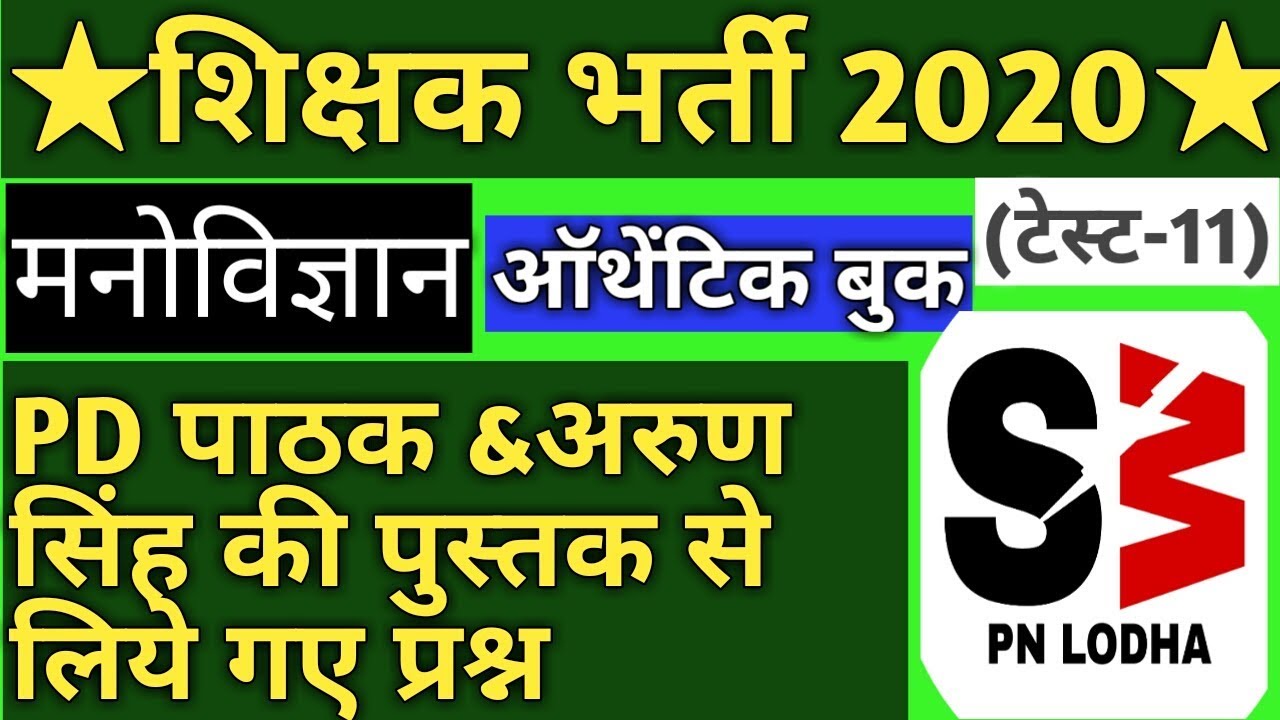 Test-11/PSYCHOLOGY TEST/manovigyan test/manovigyan test series