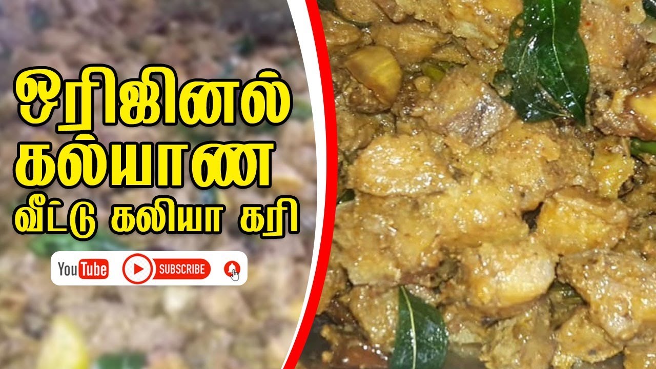 ஸ்ரீலங்கன் அருசுவை களியா கறி | Srilankan Muslim Traditional Kaliya Recipe