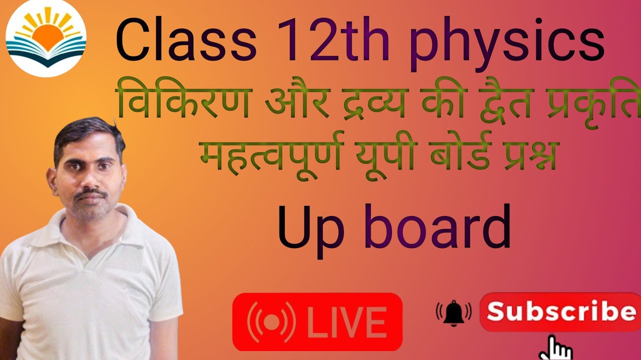 Class 12th physics Imp numerical for board exam|कक्षा 12 भौतिक विज्ञान महत्वपूर्ण प्रश्न