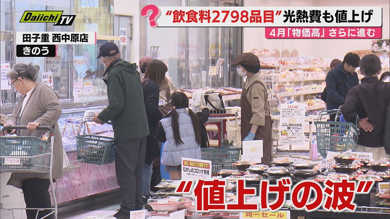 【新年度チェック】4月1日から変わる？何が？どう変わる？値上げに制度改正&hellip;お得話など暮らし直結情報(静岡)