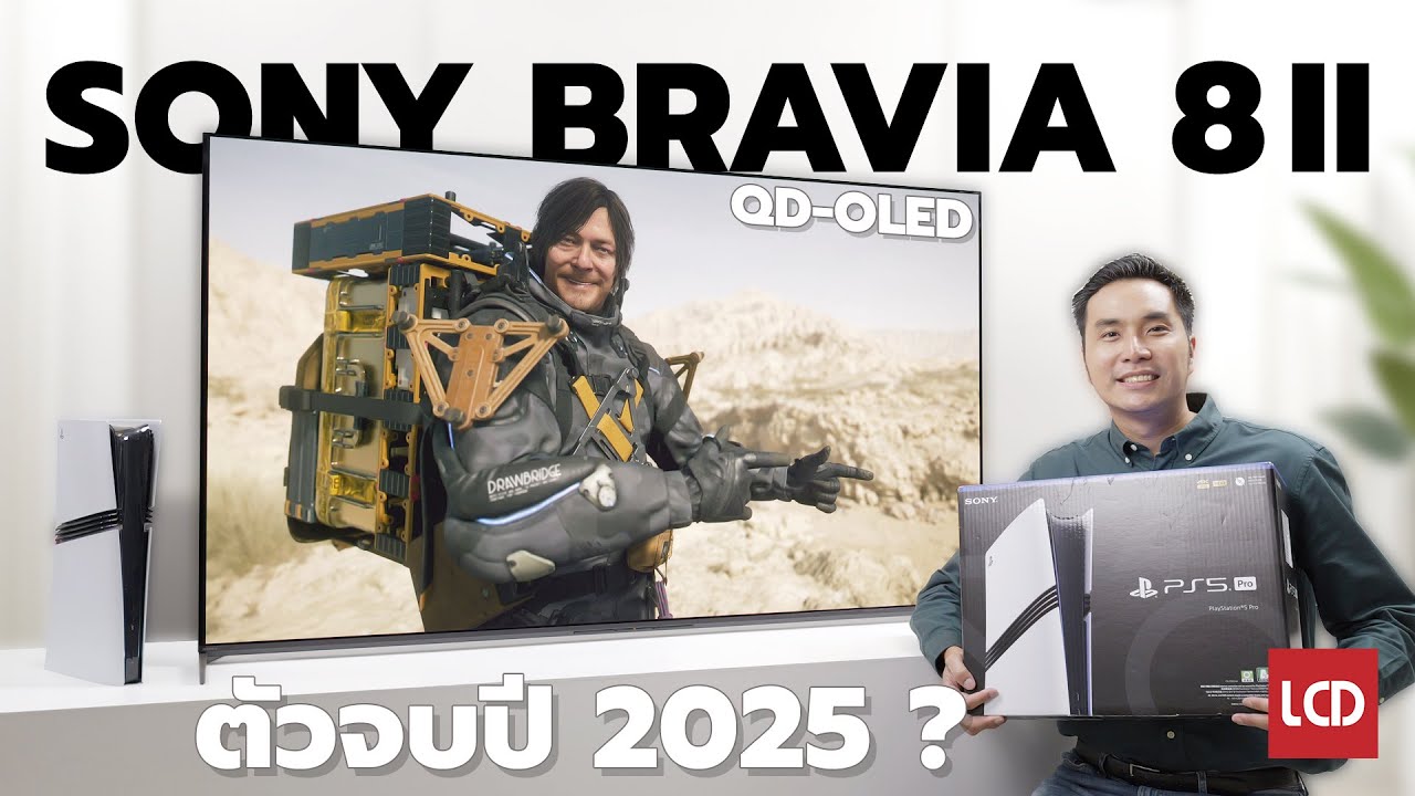 รีวิว Sony BRAVIA 8 II QD-OLED อัพเกรดใหญ่ 2025 เพื่อชาวอารยธรรม