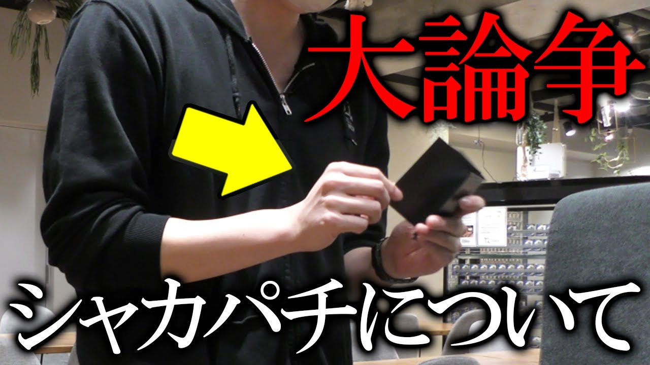 【禁断のテーマ】威圧？多動症？人は何故『シャカパチ』をしてしまうのか...【デュエマ/デュエルマスターズ】