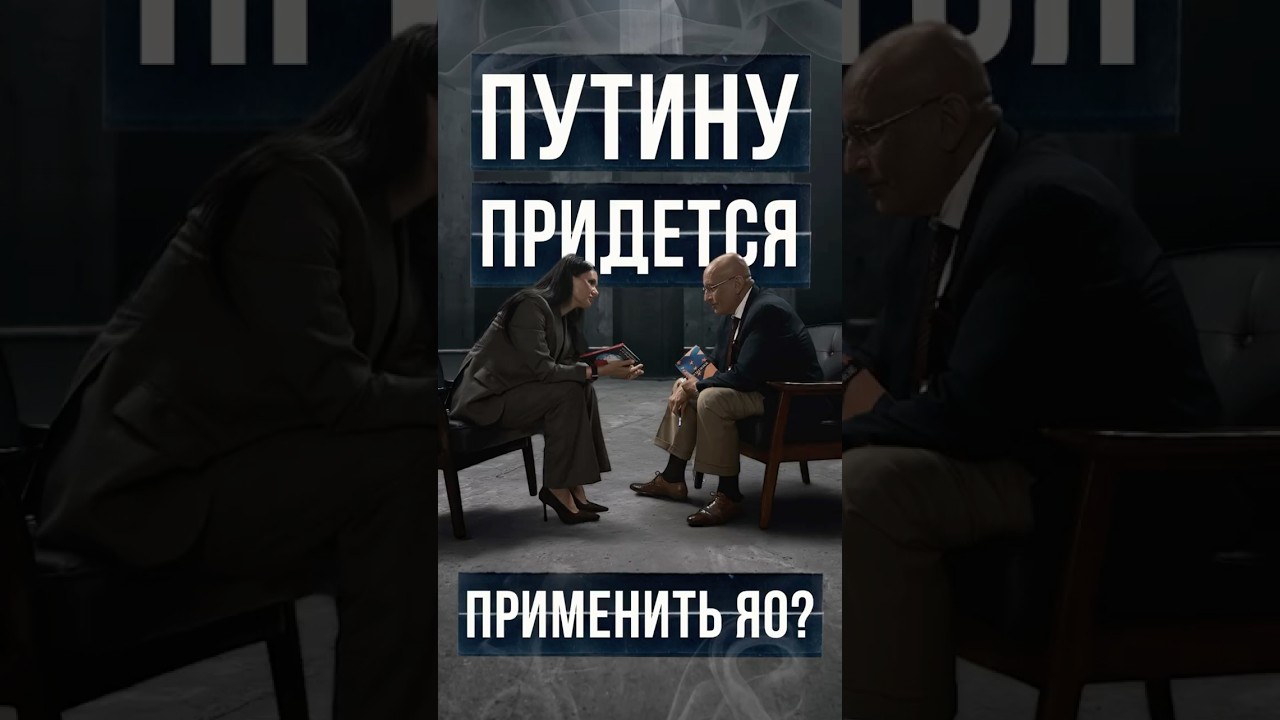 ПУТИНУ ПРИДЕТСЯ ПРИМЕНИТЬ ЯО? | #Панченко