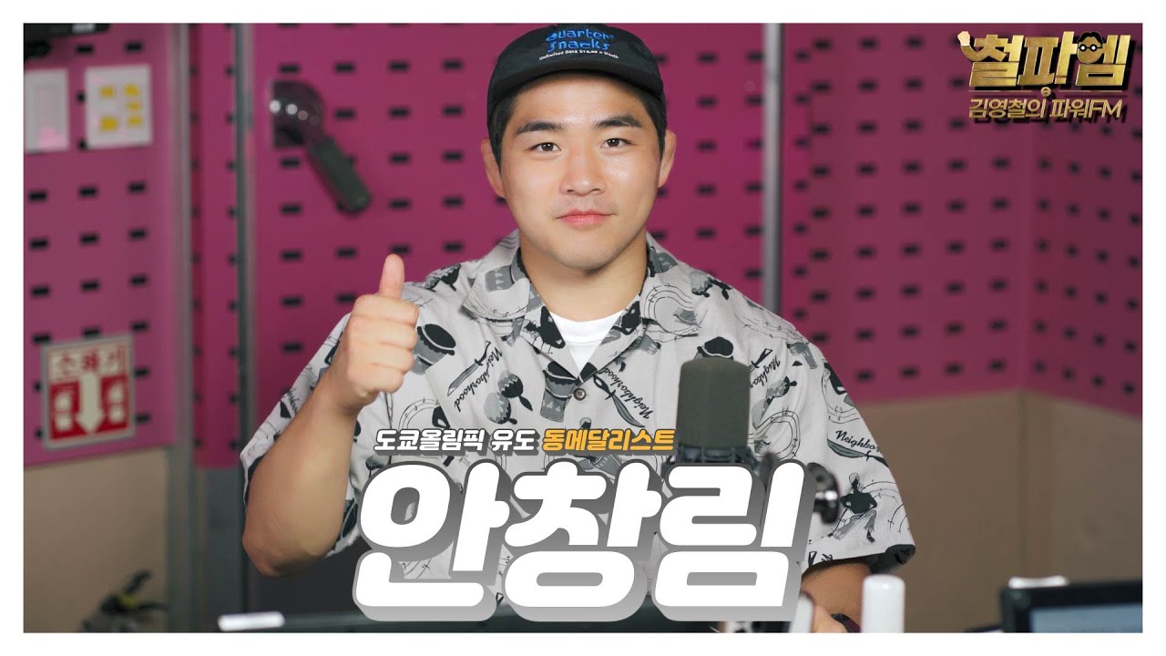 유도 동메달리스트 안창림 / 곰돌이상?🐻 댕댕이상?🐶 감자쿵야상?🥔 그저 귀엽...[4K]