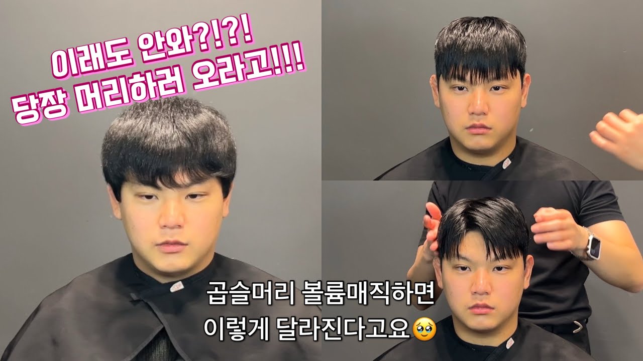 이래도 안와?! 곱슬머리 볼륨매직하면 이렇게 이뻐집니다🥹 #슬릭컷 #슬릭펌 #슬릭가르마 #볼륨매직 #매직 #아이롱펌 #댄디컷 #차은우 #차은우머리