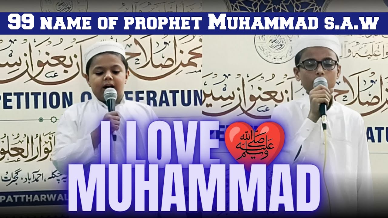 Huzoor ﷺ Ke Sifati Naam | Dil Ko Pighlane Wali Naat | Stage Program 2025